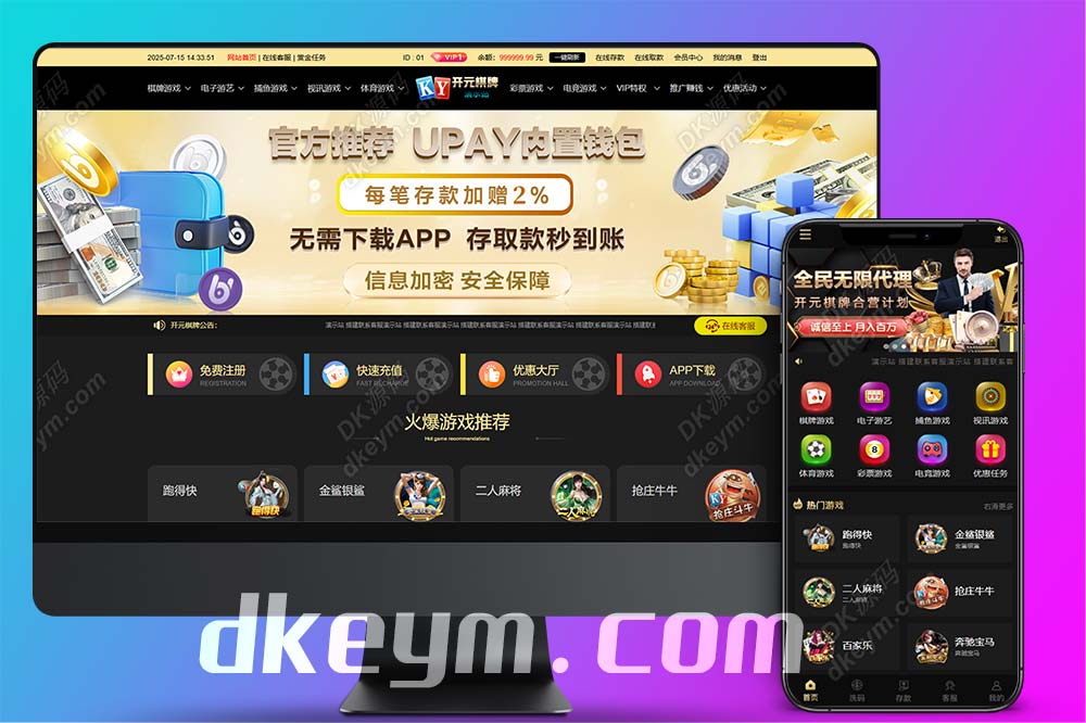 【开元棋牌高仿源码系统】基于BOB框架深度改造版本/全API结构/支持定制扩展与APP封装