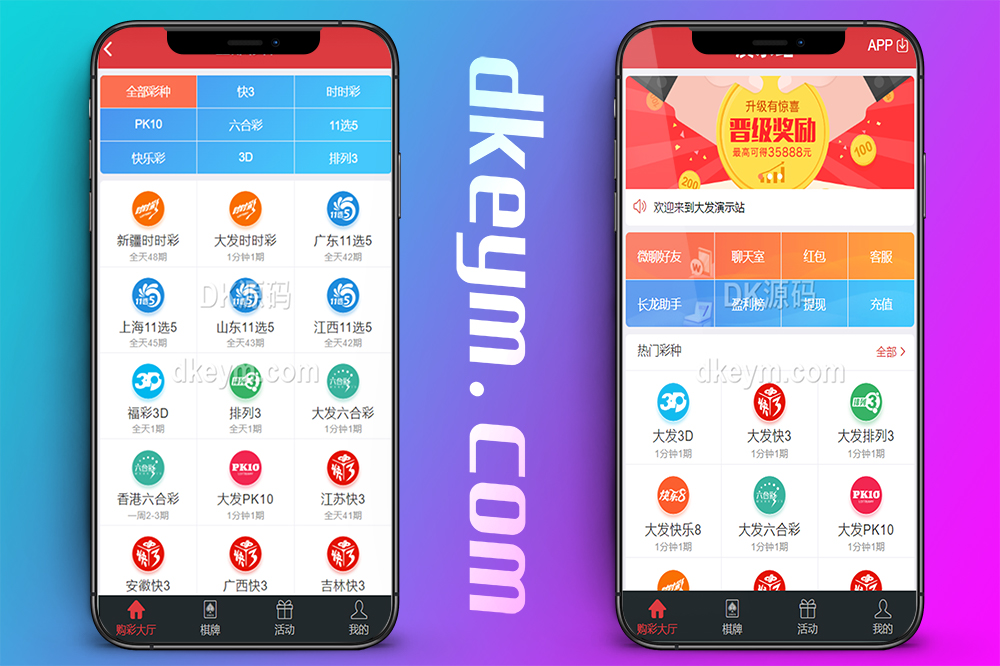大发彩票源码/彩票源码/大富彩票精仿1:1改大发彩票系统源码开奖全部正常