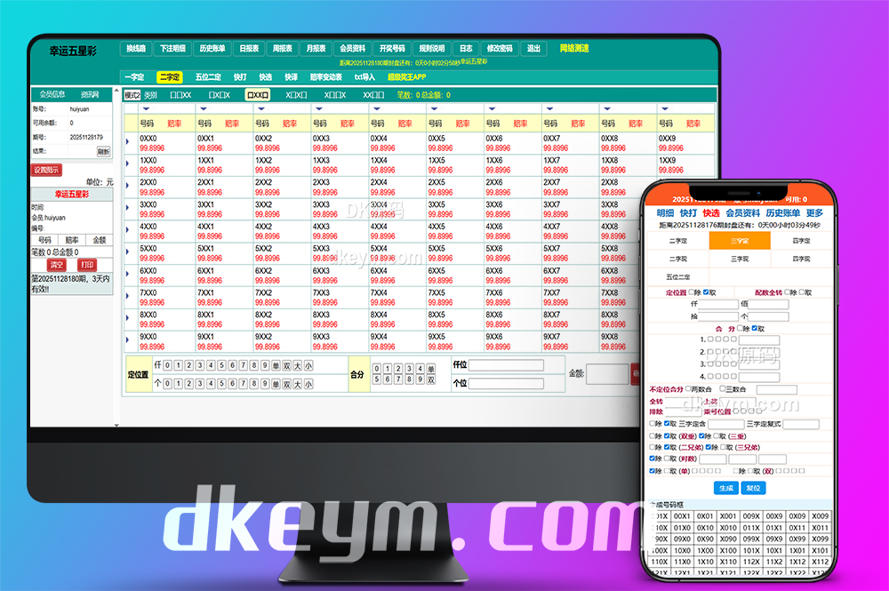 最新海南幸运五分彩源码/php信用盘彩票源码/海南彩票源码/支持小票打印彩票定制开发/七星彩源码/排列五源码