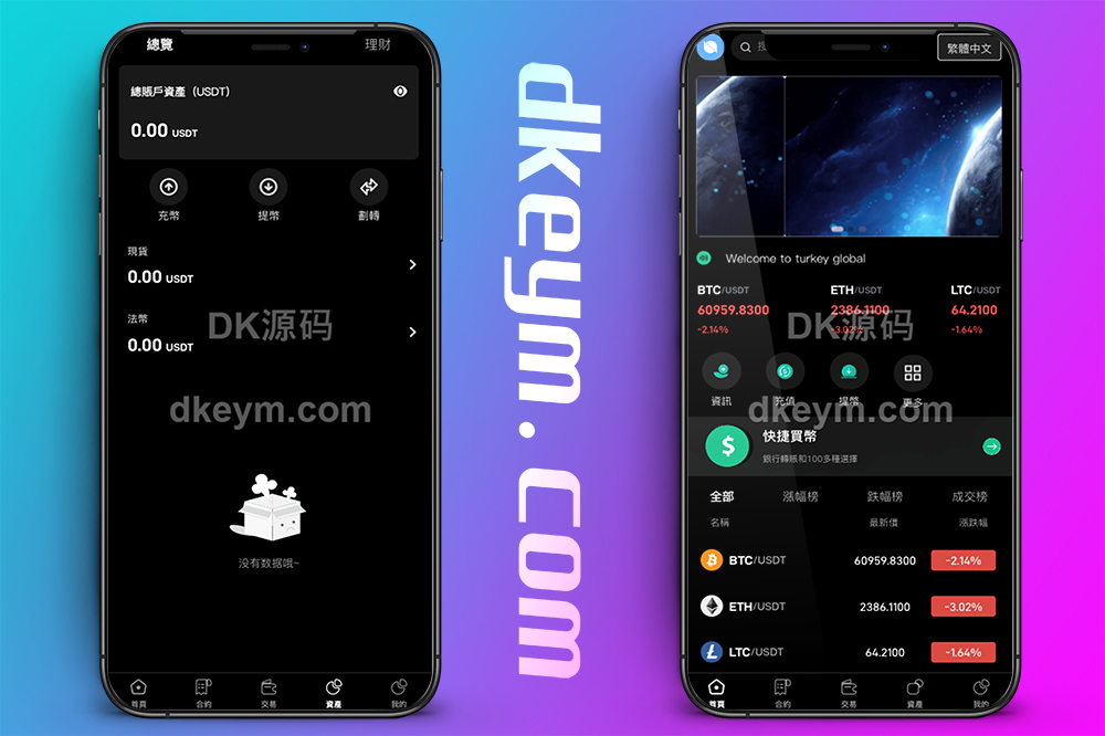 完整版海外多语言交易所源码/新UI多语言海外交易所源源码/币币交易/秒合约/锁仓挖矿/前端uniapp/海外交易所源码