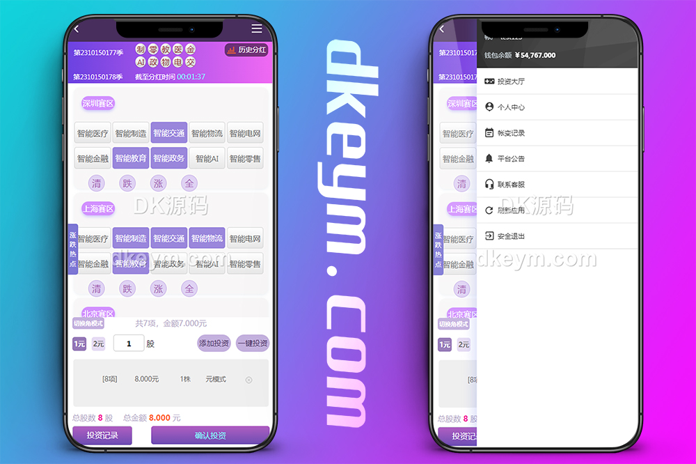 彩票二开更改为AI人工智能投资理财系统源码/伪商城彩票源码/项目投资资金盘源码