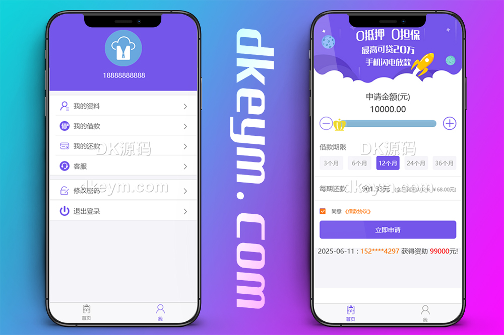 仿给你花分期网贷平台源码/借贷源码/11种状态管理