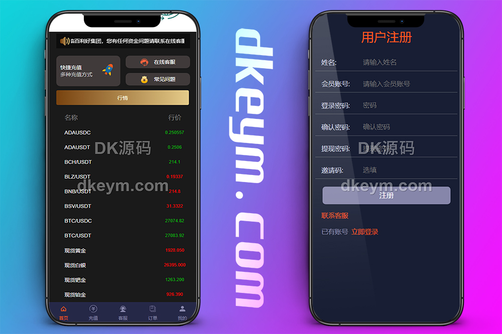 海外微交易源码/运营版微盘源码/期货黄金白银/交易系统/微交易源码/代理后台/用户风控