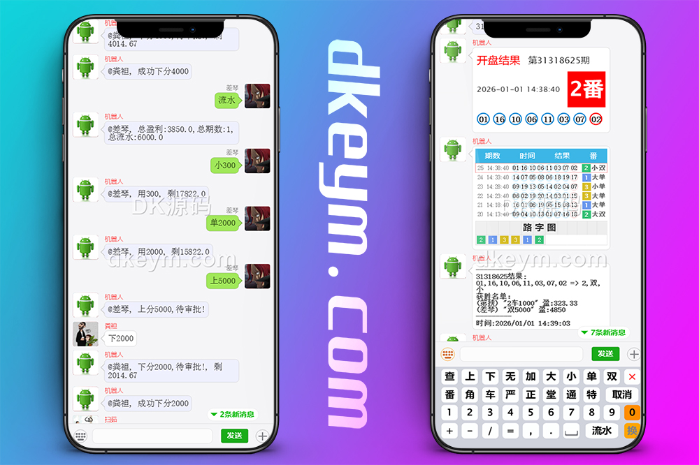 首发澳8番摊机器人源码/番摊彩票聊天室源码/机器人自动控盘/前端html+后端PHP