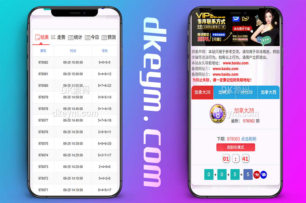 加拿大28开奖网带预测源码+刮刮乐功能/自动采集/前端可自由开发