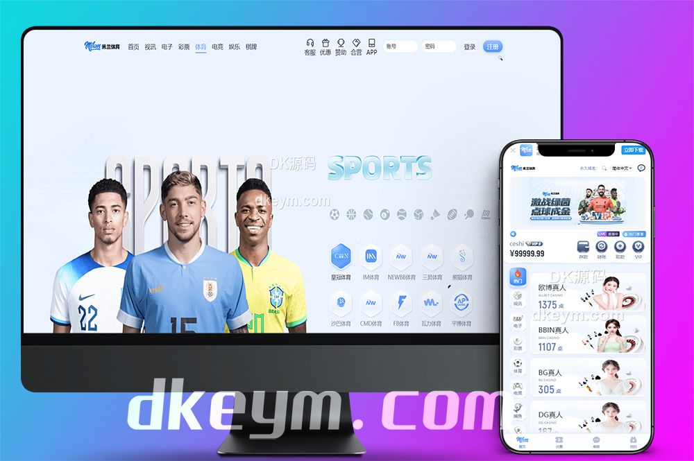 米兰体育源码/体育包网源码/综合盘源码/体育下注系统